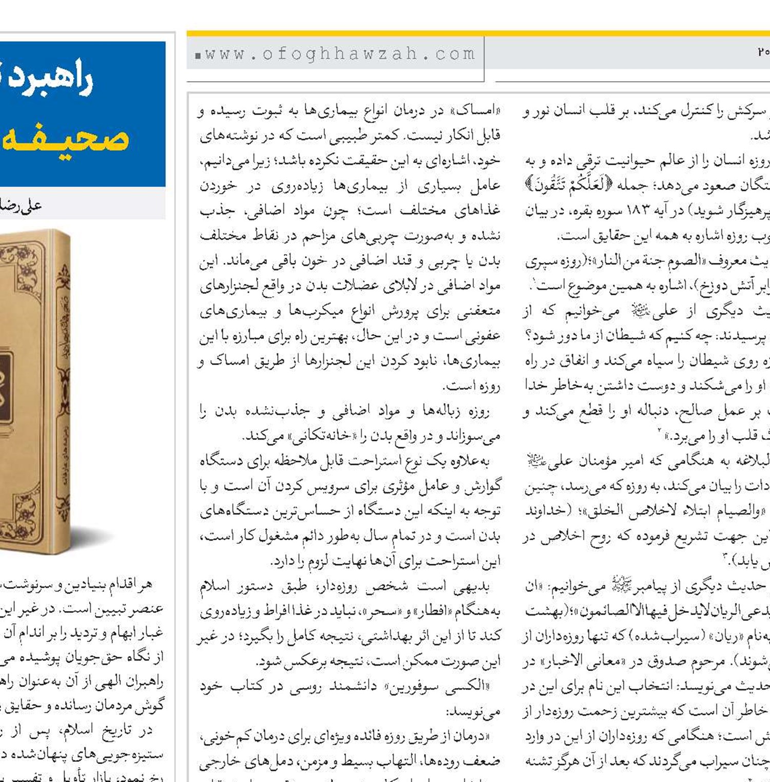 تلطیف روحی و معنوی فلسفه روزه در اسلام