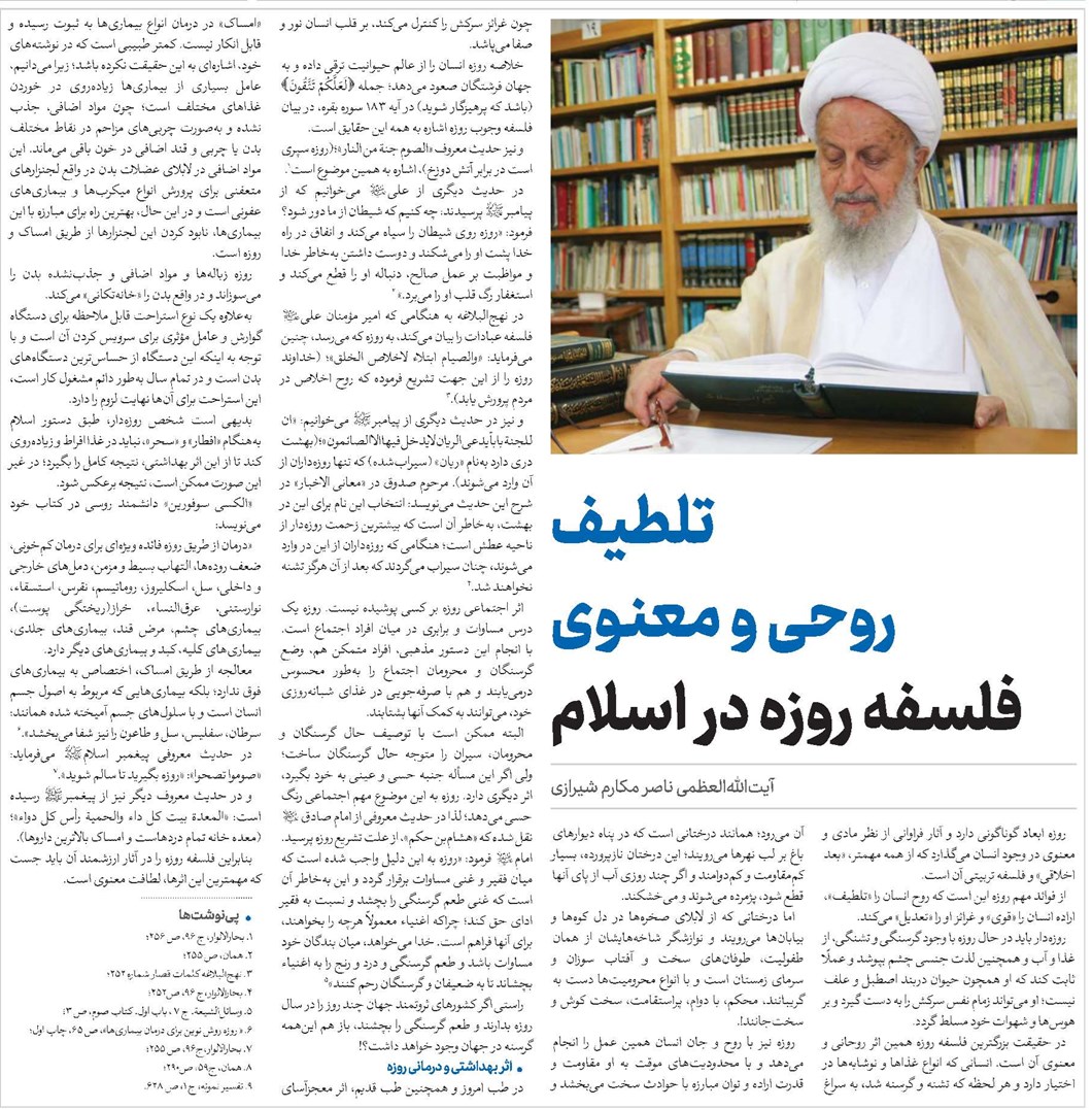 تلطیف روحی و معنوی فلسفه روزه در اسلام
