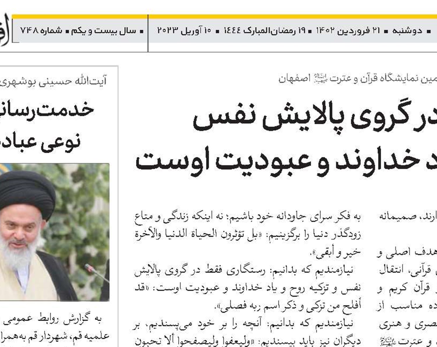 رستگاری فقط در گروی پالایش نفس و تزکیه روح و یاد خداوند و عبودیت اوست