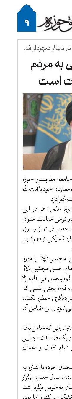 خدمت‌رسانی به مردم نوعی عبادت است