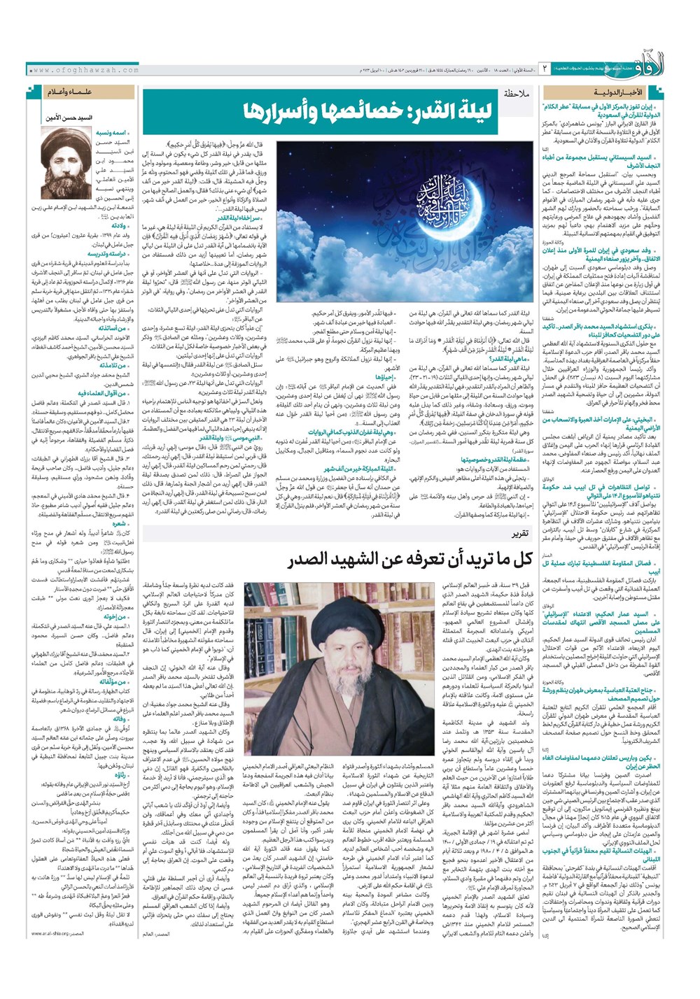 هفته نامه تاریخ ۲۱ فروردین ۱۴۰۲