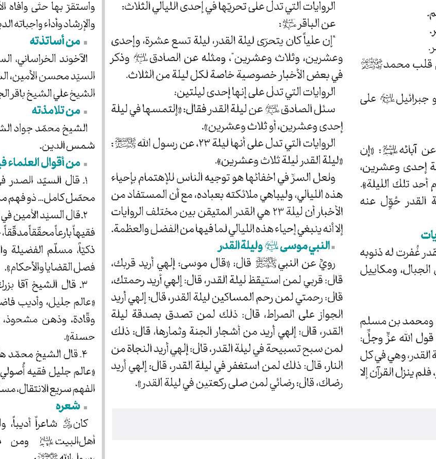 كل ما تريد أن تعرفه عن الشهيد الصدر