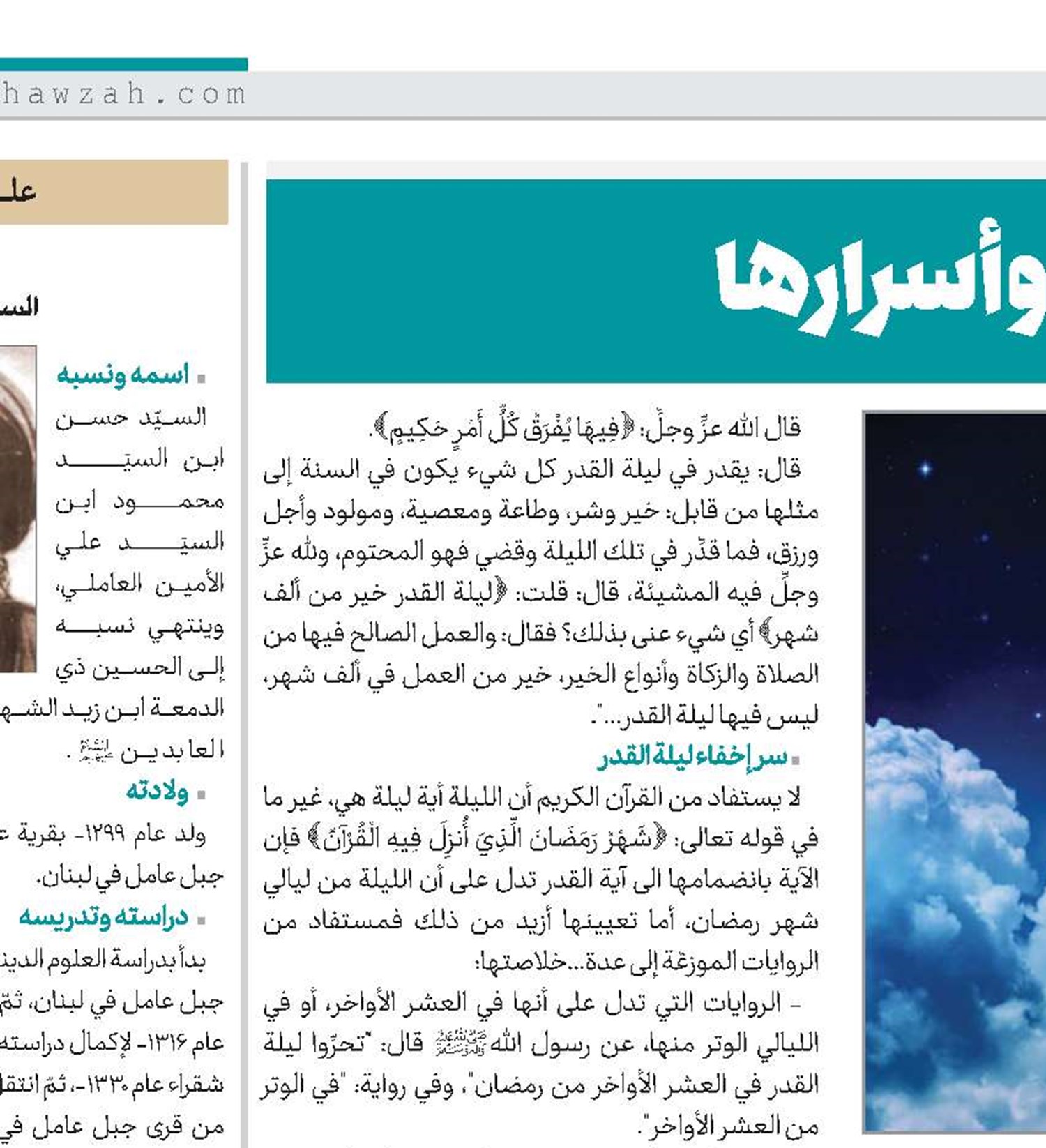 ليلة القدر؛ خصائصها وأسرارها