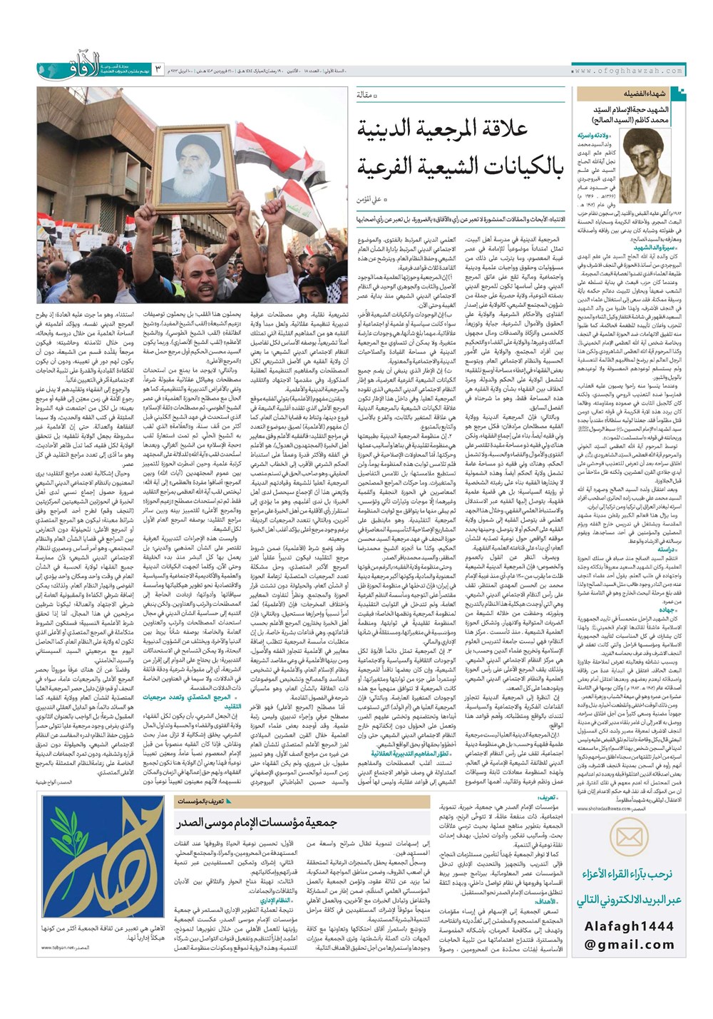 هفته نامه تاریخ ۲۱ فروردین ۱۴۰۲