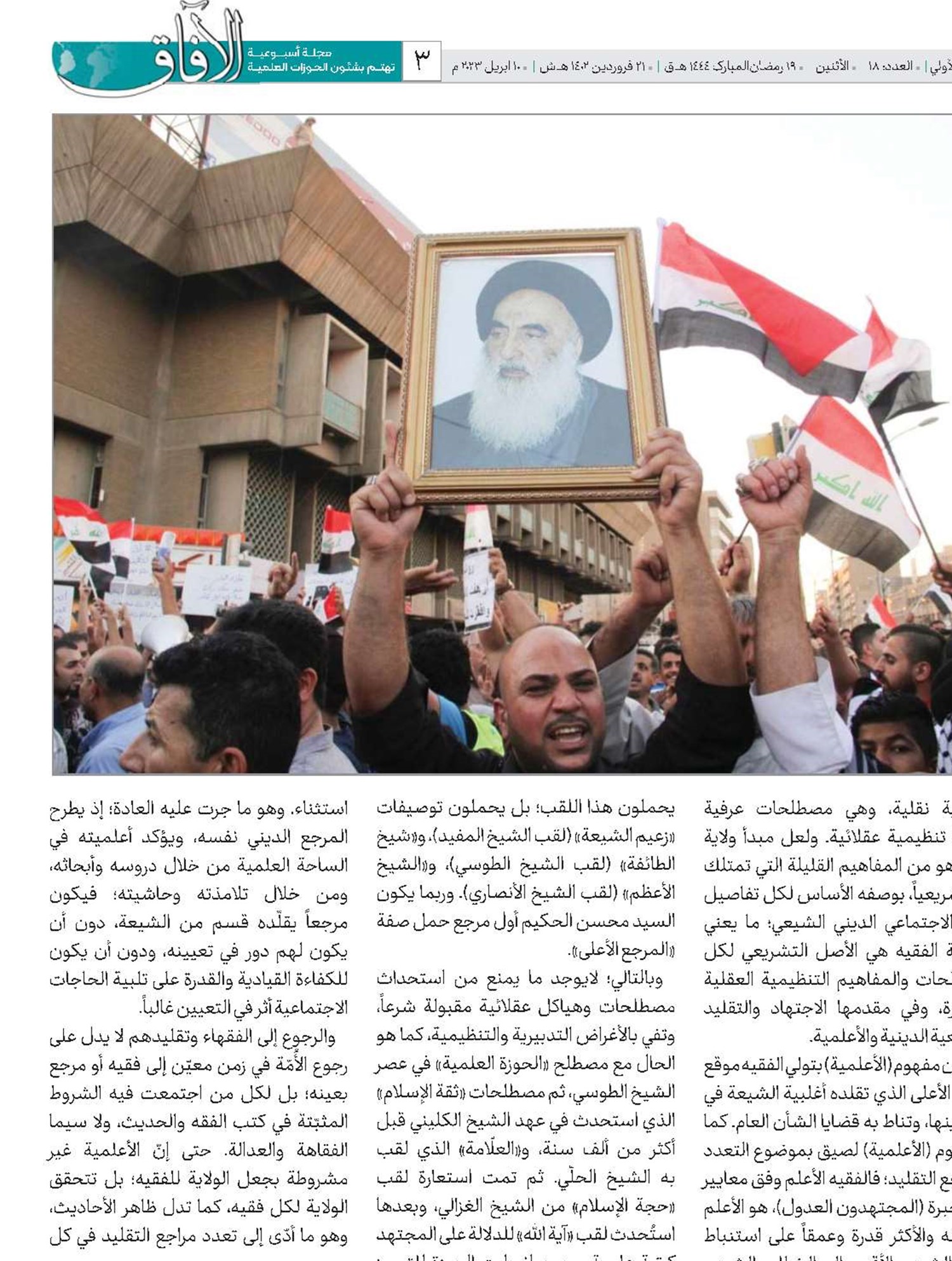علاقة المرجعية الدينية بالكيانات الشيعية الفرعية