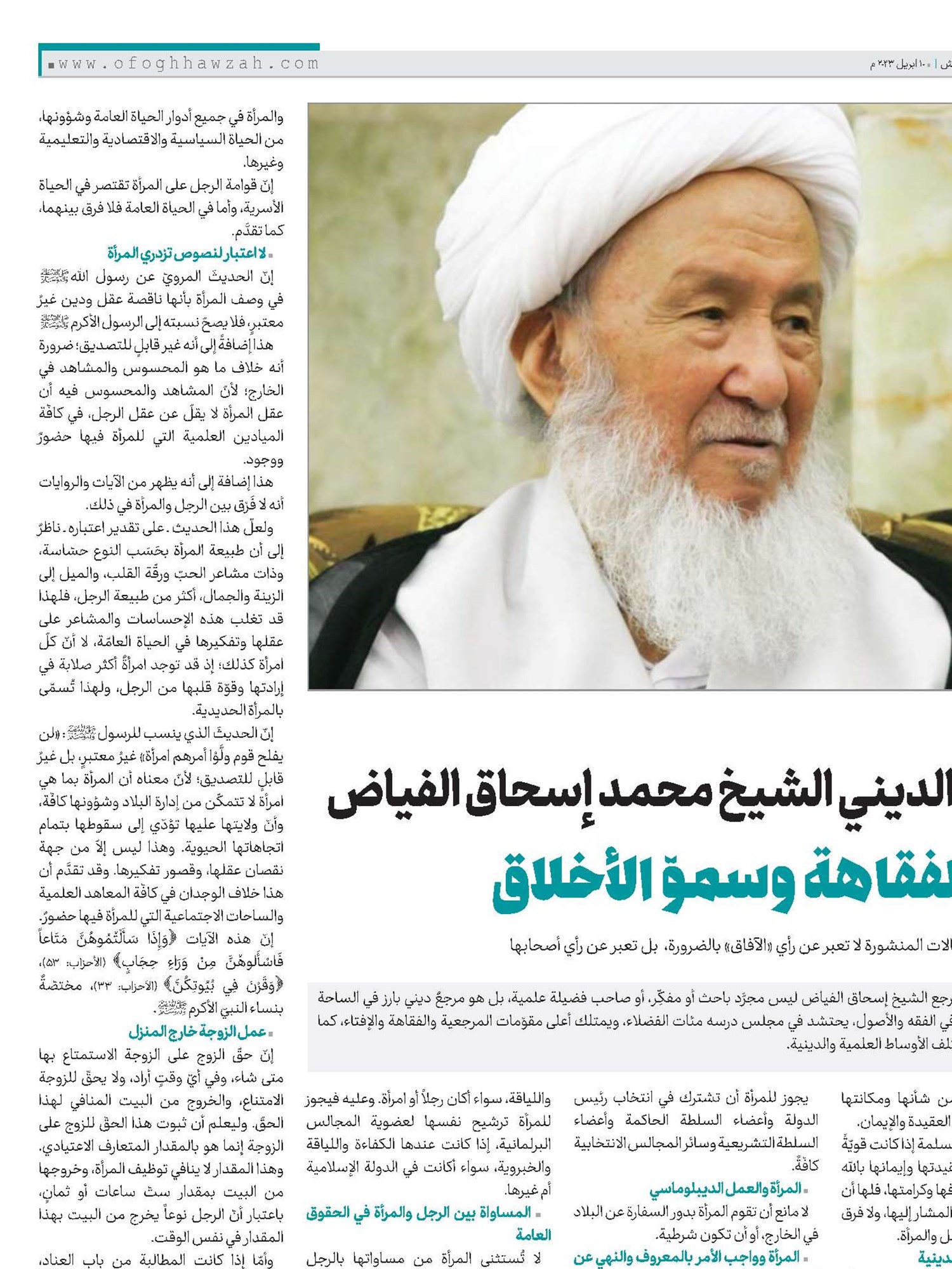 المرجع الديني الشيخ محمد إسحاق الفياض عمق الفقاهة وسموّ الأخلاق