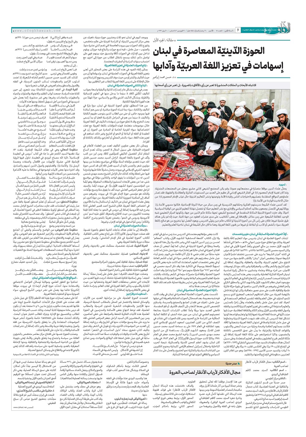 هفته نامه تاریخ ۲۱ فروردین ۱۴۰۲