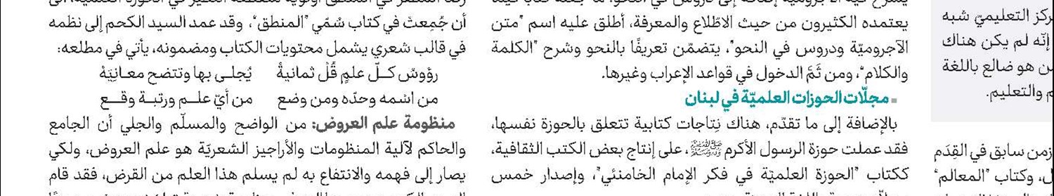 مجال الأفكار لأرباب الأنظار لصاحب العروة