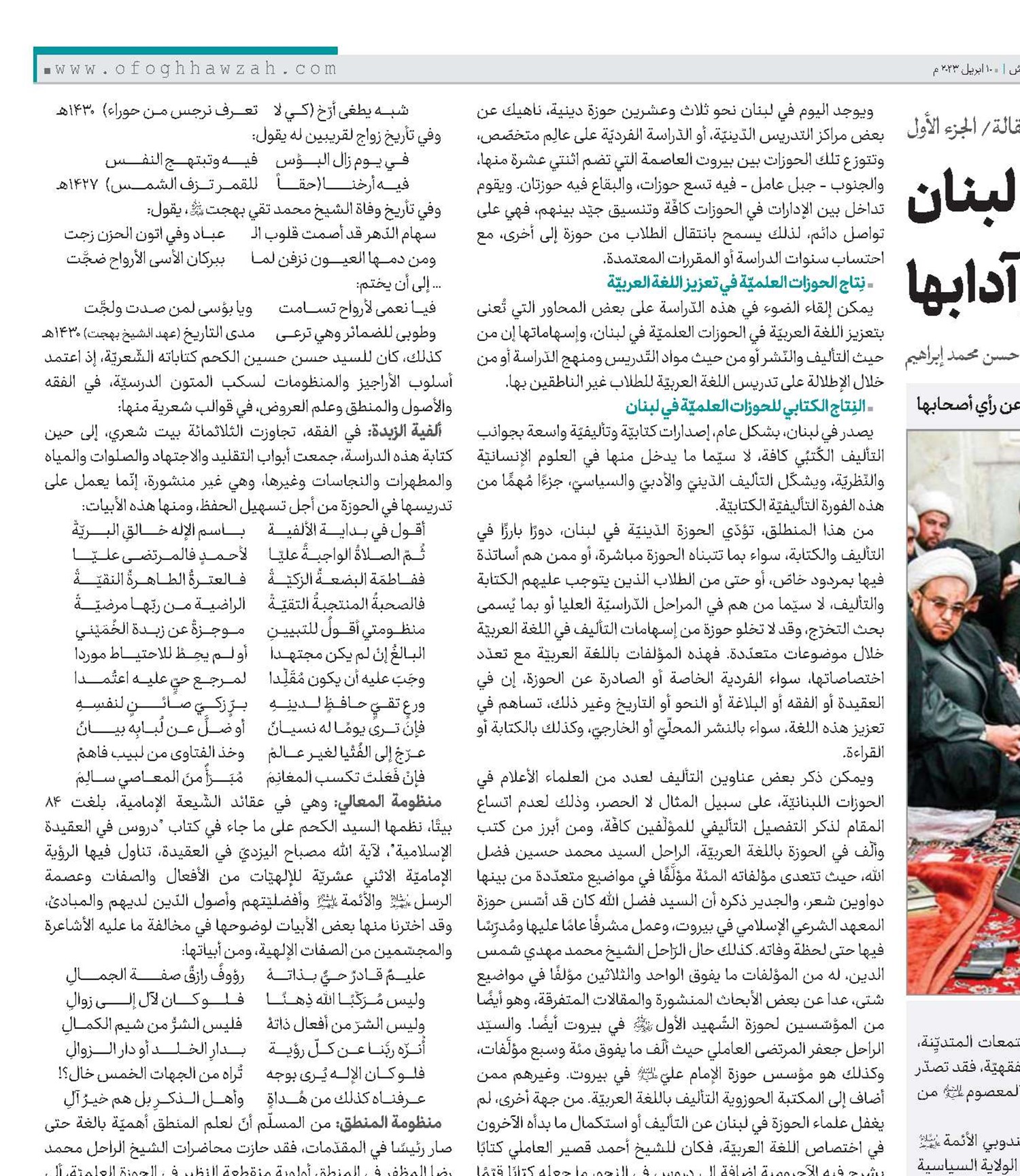 الحوزة الدّينيّة المعاصرة في لبنان إسهامات في تعزيز اللغة العربيّة وآدابها