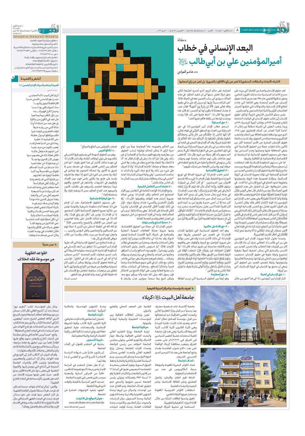 هفته نامه تاریخ ۲۱ فروردین ۱۴۰۲