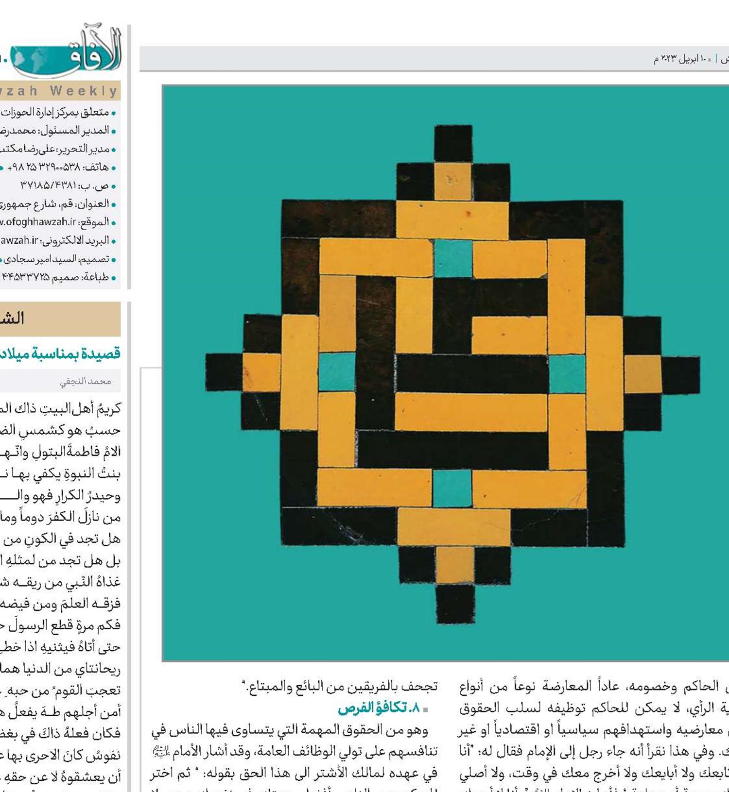البعد الإنساني في خطاب أميرالمؤمنين علي بن أبي‌طالب(ع)
