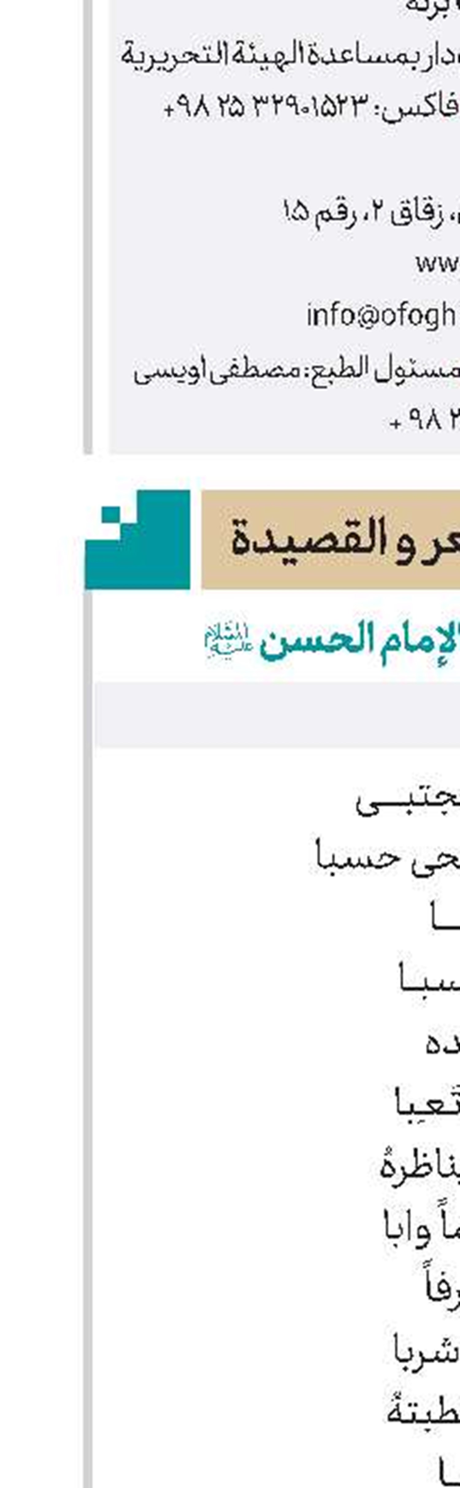 قصيدة بمناسبة ميلاد الإمام الحسن(ع)