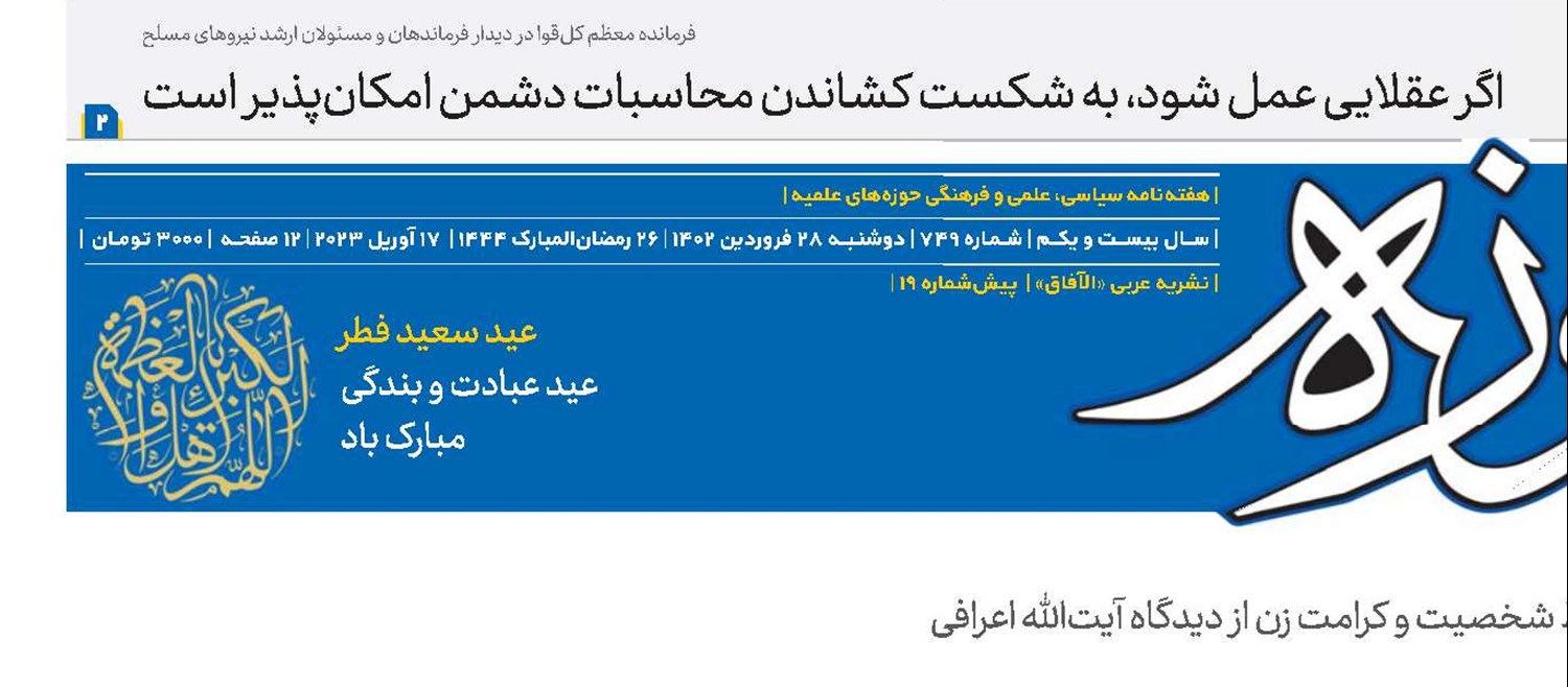 حجاب محدودیتی کوچک برای نیل به آزادی‌های بزرگ