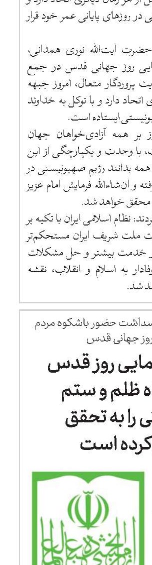 حماسه راهپیمایی روز قدس سقوط پایگاه ظلم و ستم صهیونیستی را به تحقق نزدیک‌تر کرده است