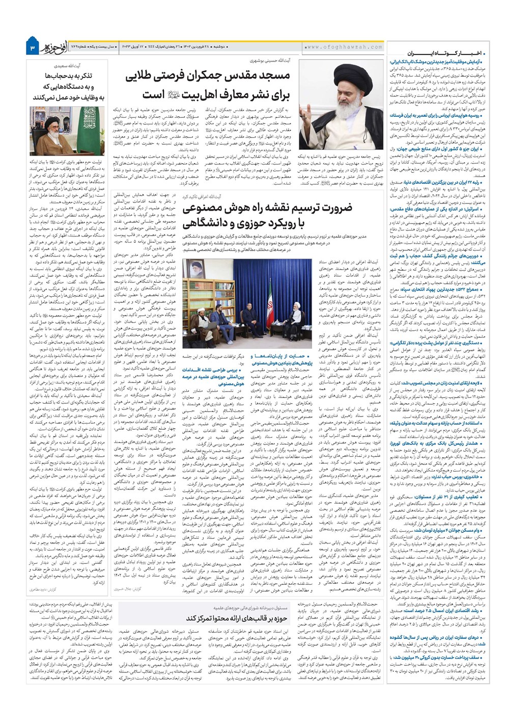 هفته نامه تاریخ ۲۸ فروردین ۱۴۰۲