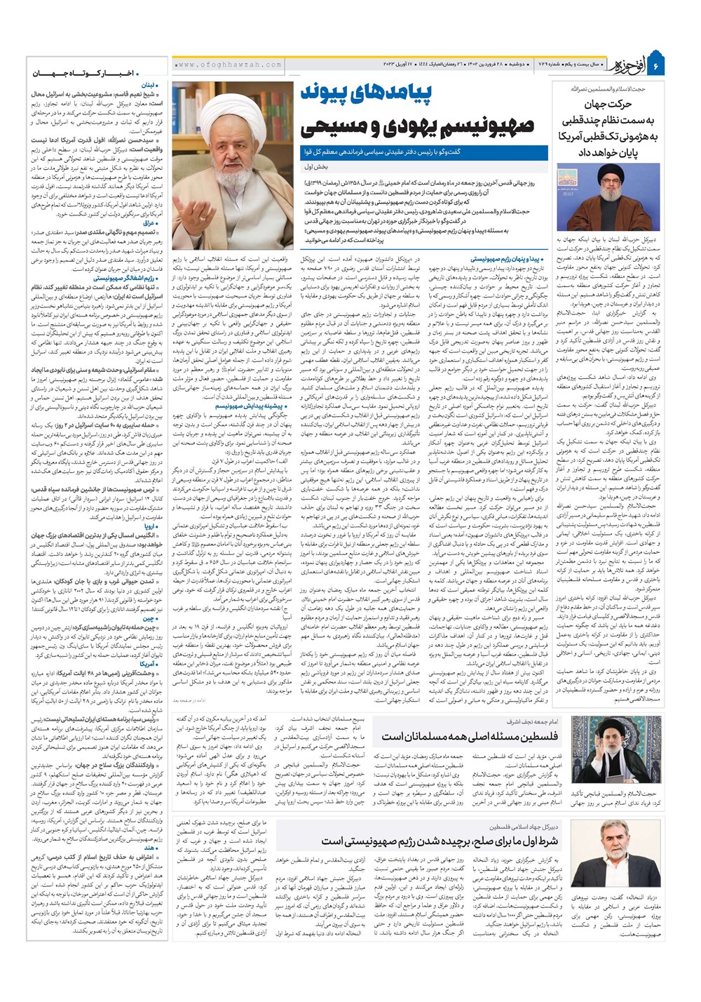 هفته نامه تاریخ ۲۸ فروردین ۱۴۰۲