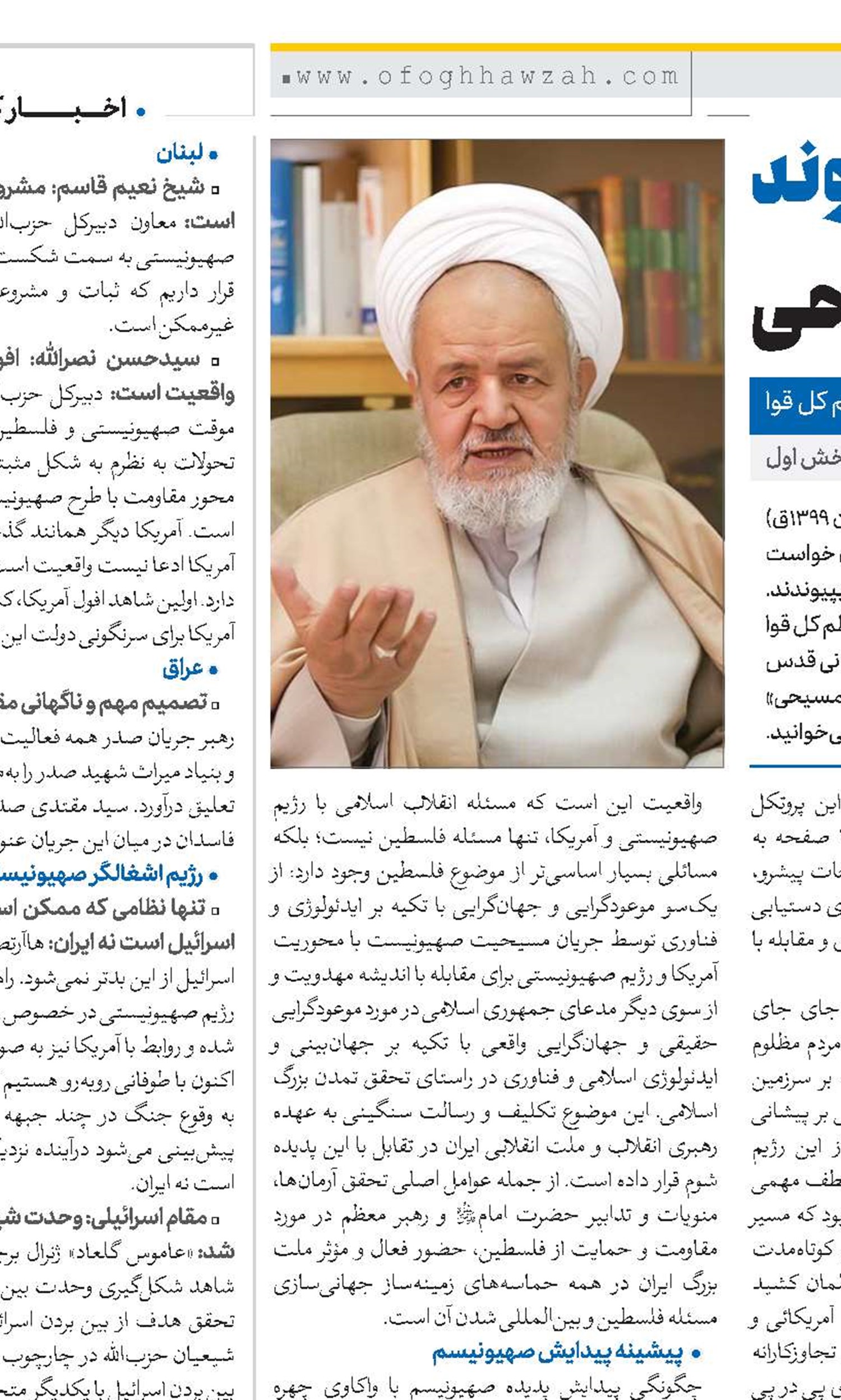 پیامدهای پیوند صهیونیسم یهودی و مسیحی