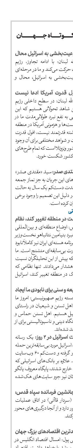 اخبار کوتاه جهان