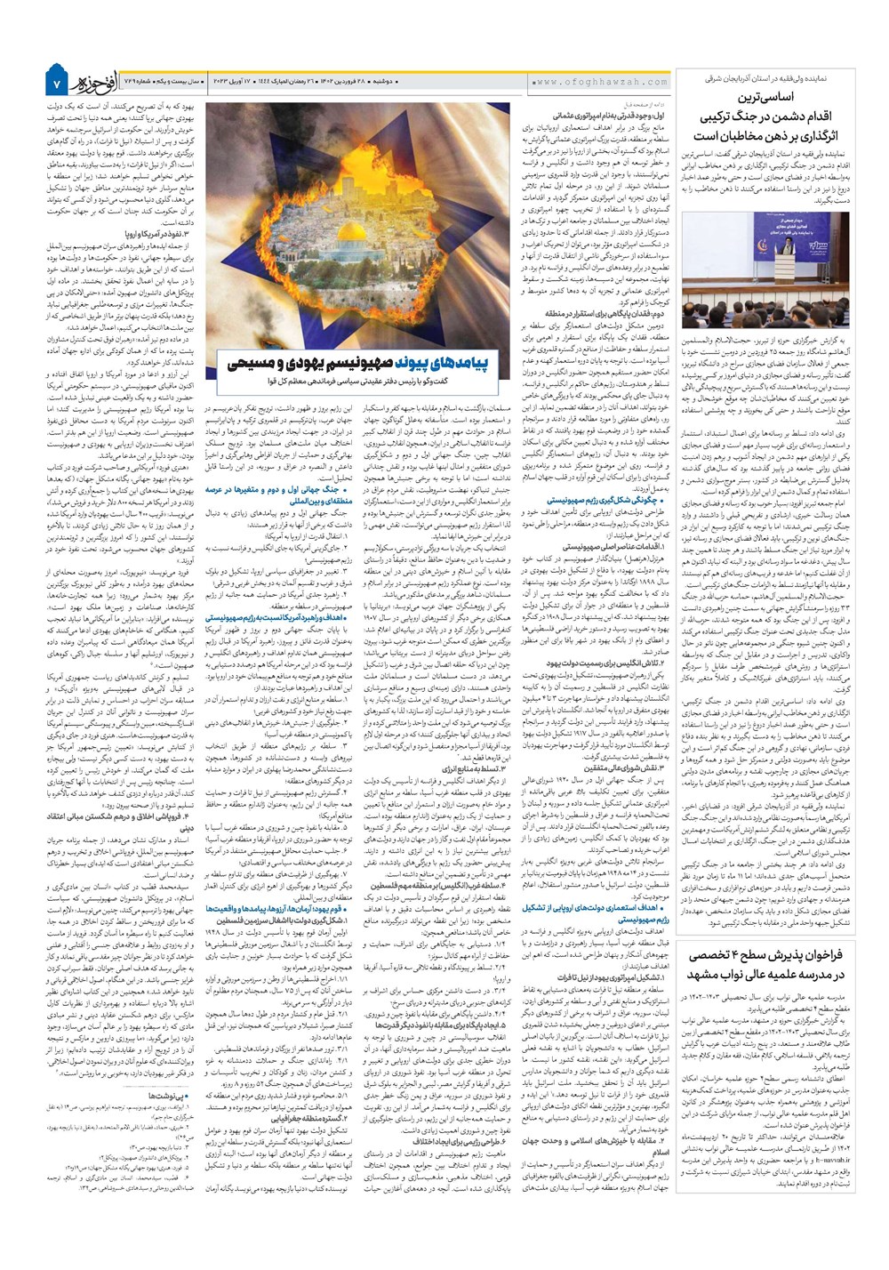 هفته نامه تاریخ ۲۸ فروردین ۱۴۰۲