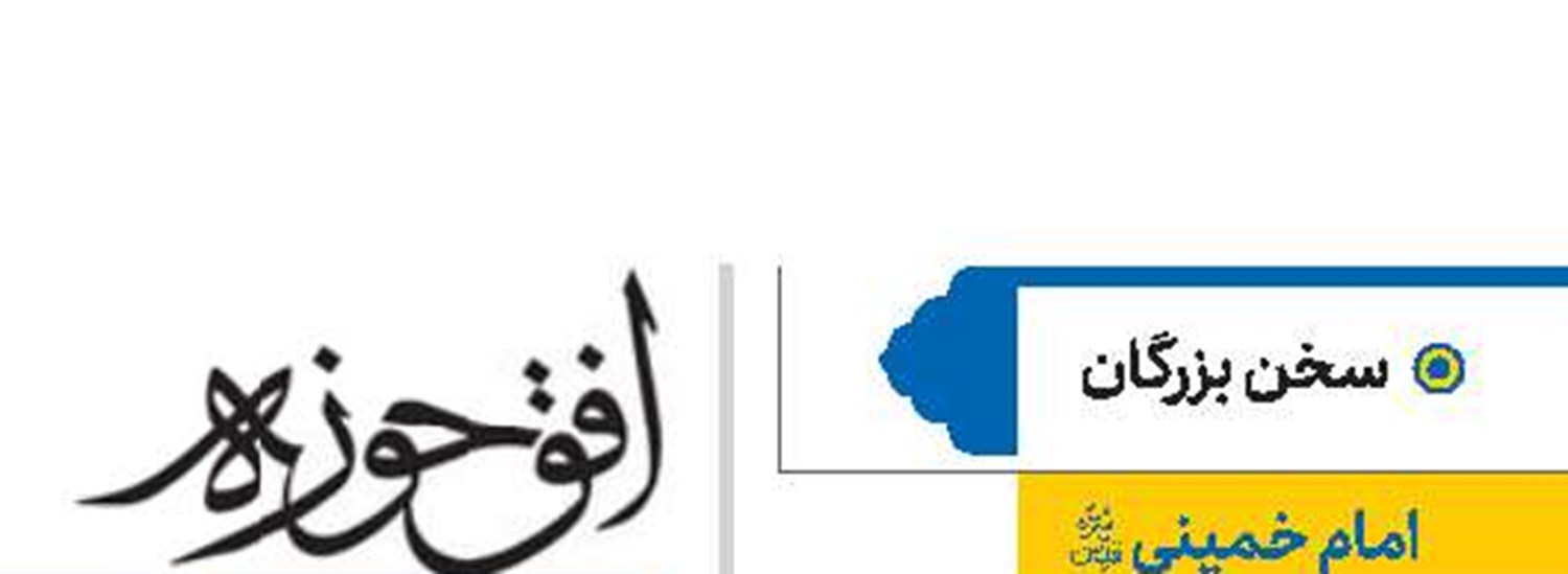 امام خمینی قدس سره