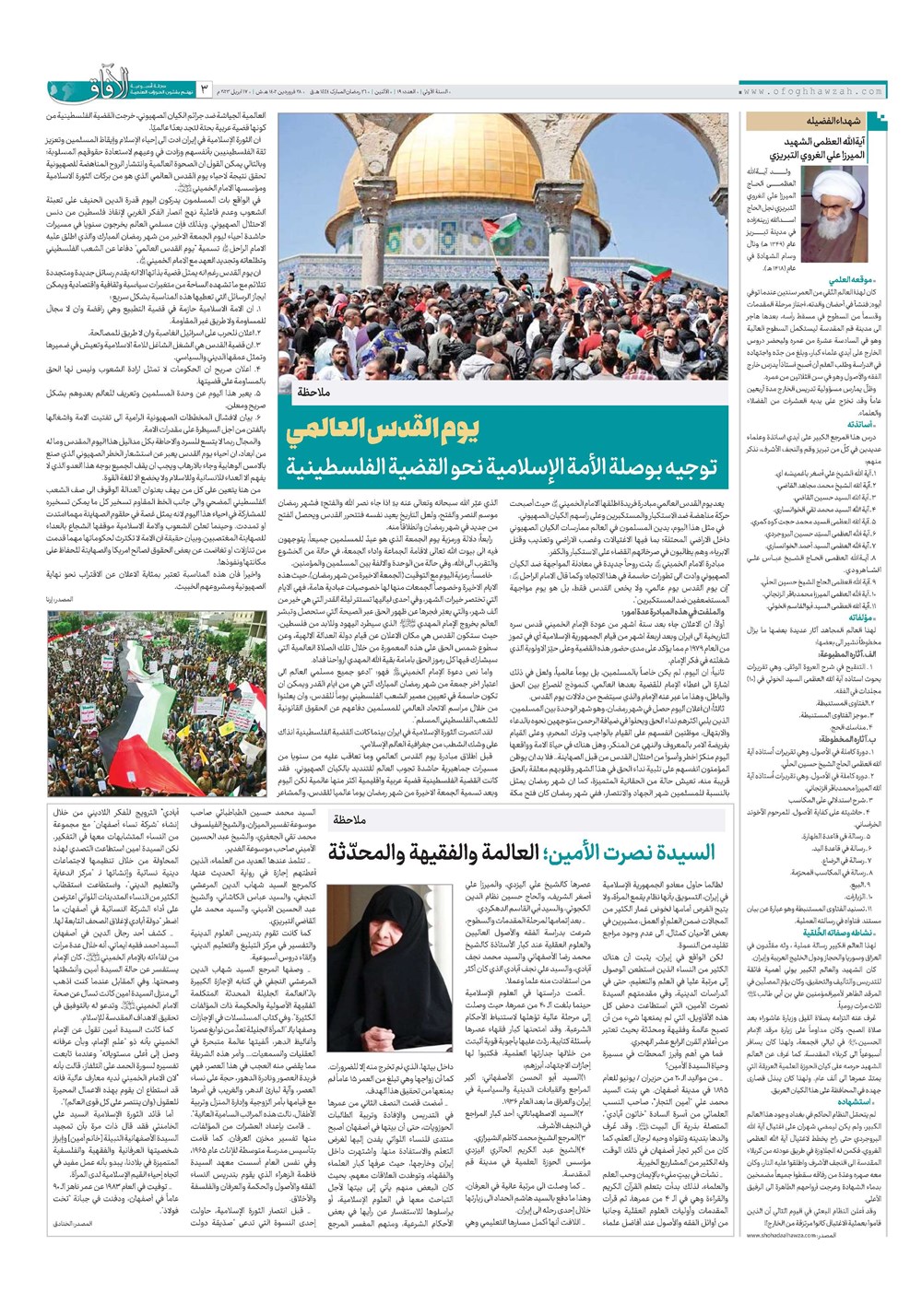هفته نامه تاریخ ۲۸ فروردین ۱۴۰۲