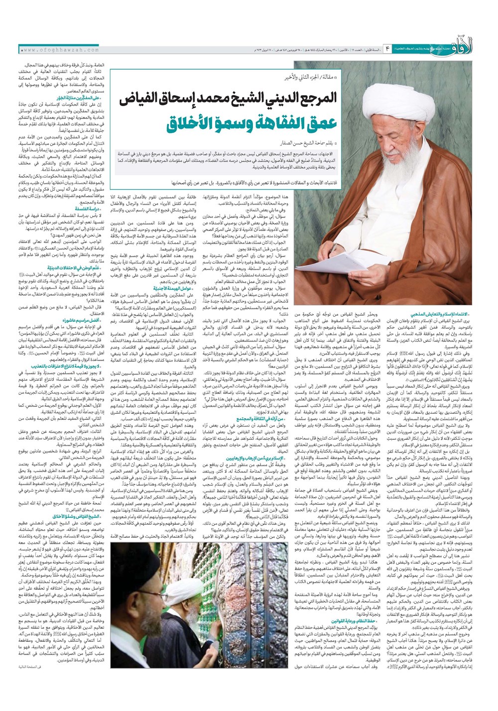 هفته نامه تاریخ ۲۸ فروردین ۱۴۰۲