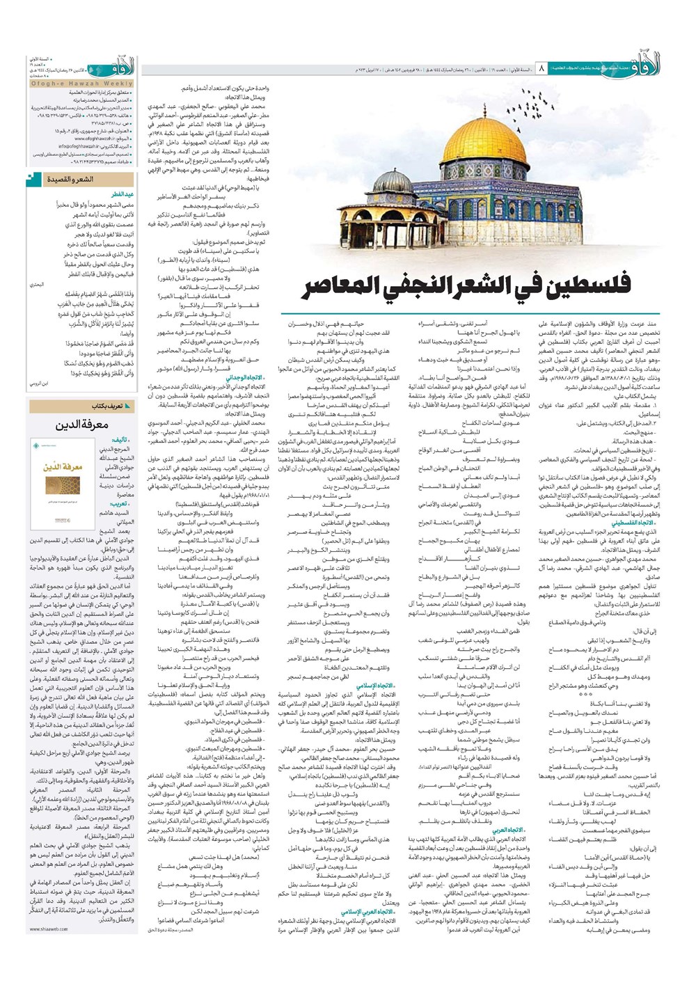 هفته نامه تاریخ ۲۸ فروردین ۱۴۰۲