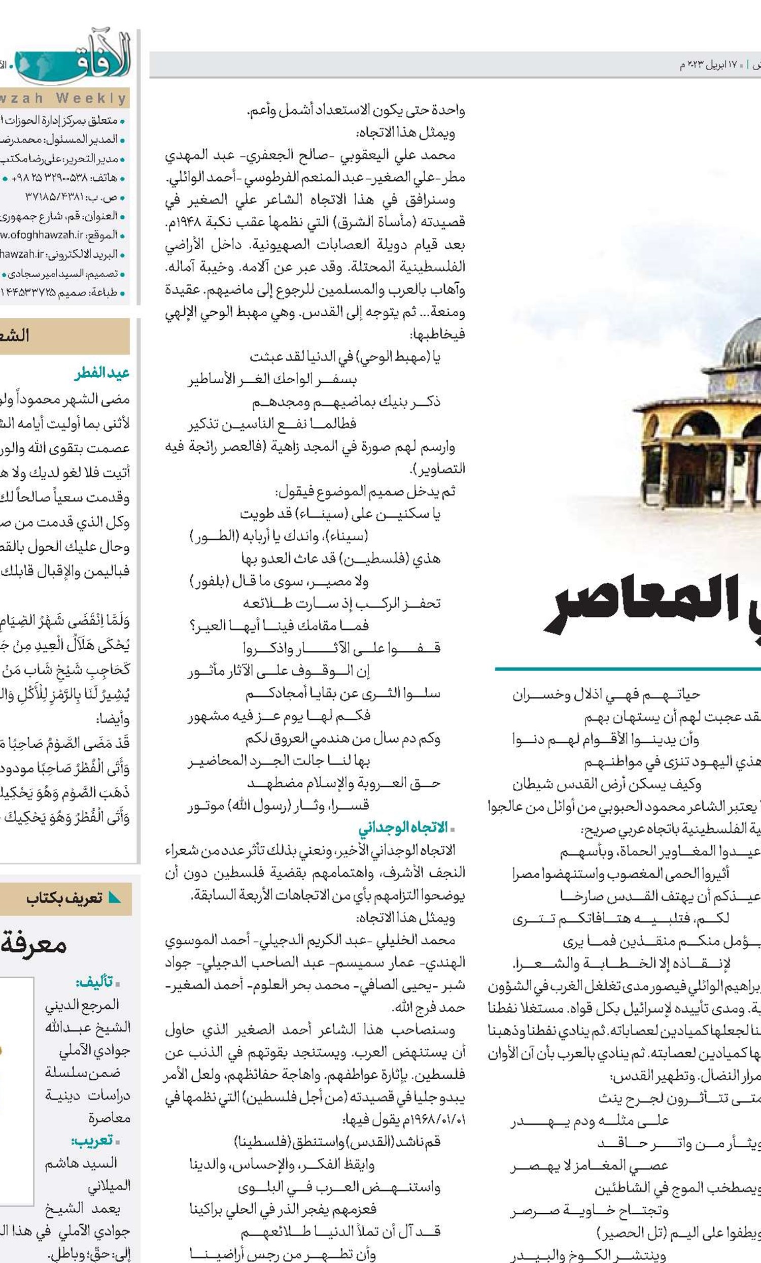 فلسطين في الشعر النجفي المعاصر
