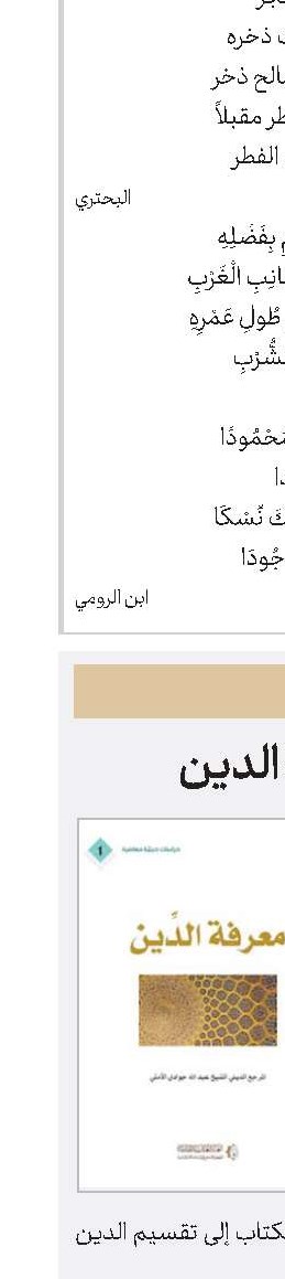معرفة الدين