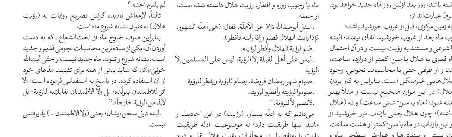 رؤیت هلال