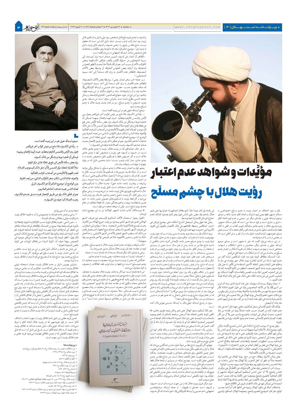 هفته نامه تاریخ ۲۸ فروردین ۱۴۰۲