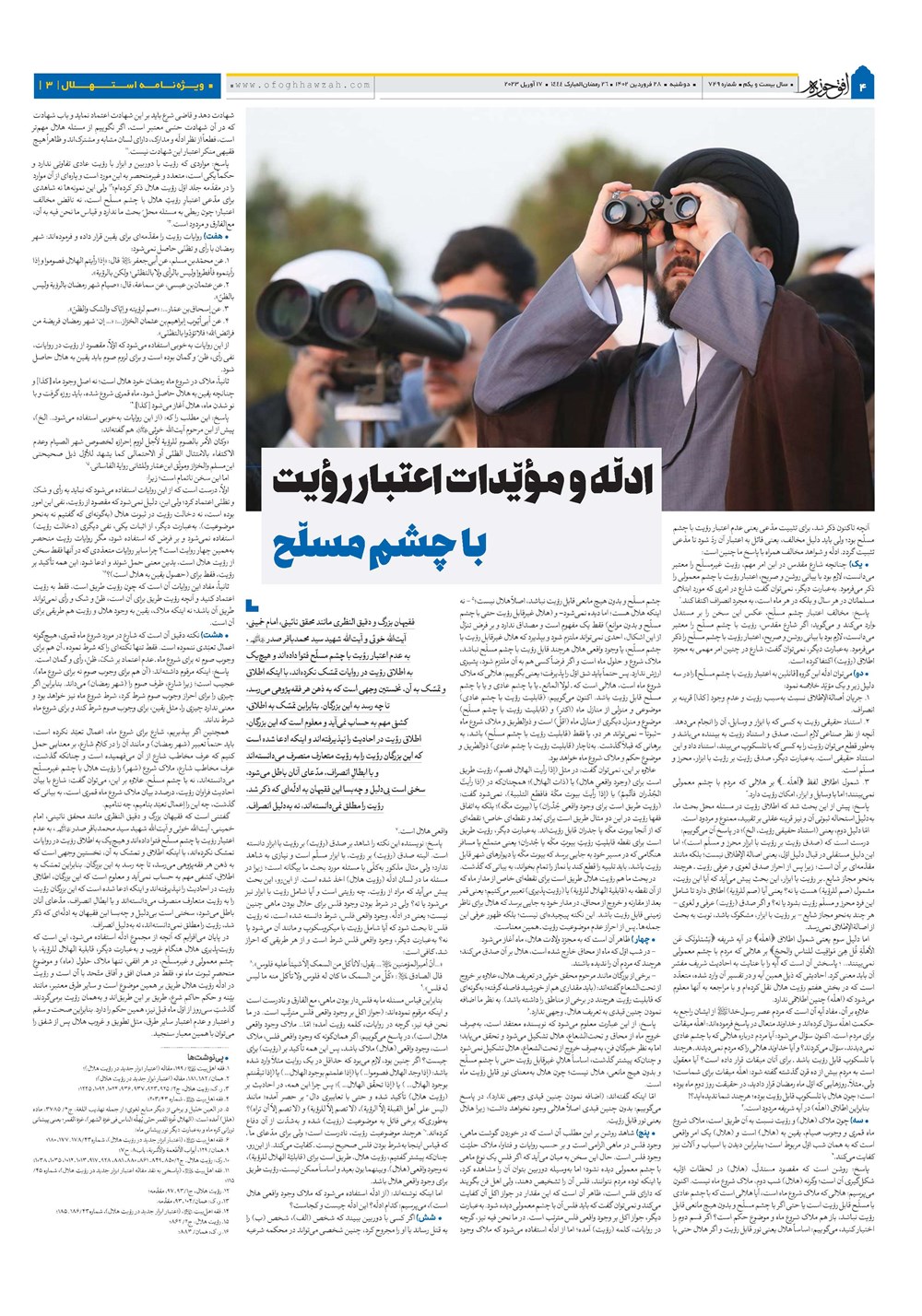 هفته نامه تاریخ ۲۸ فروردین ۱۴۰۲