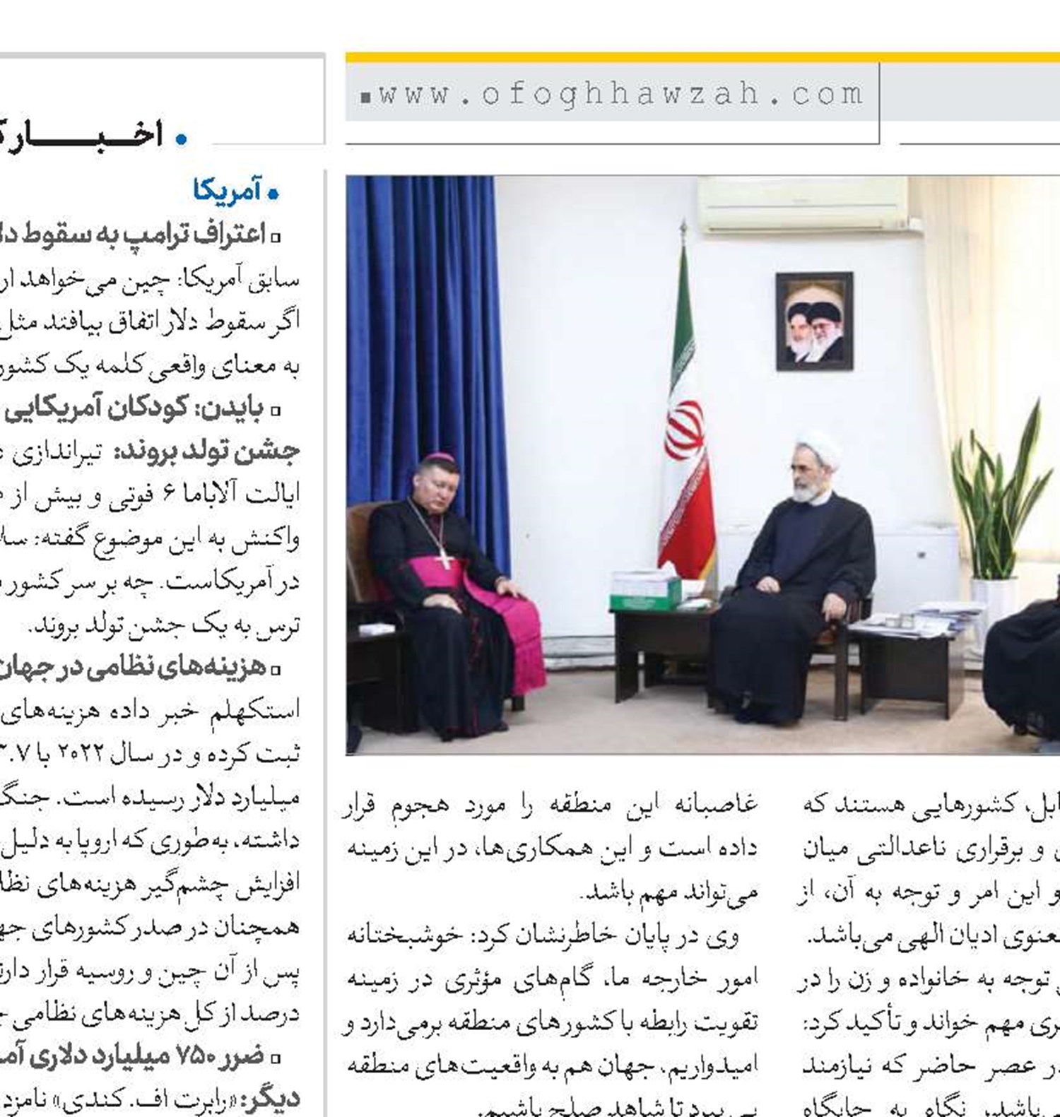 جلوگیری از خون‌ریزی و برقراری عدالت در جهان از وظایف رهبران معنوی و ادیان الهی است