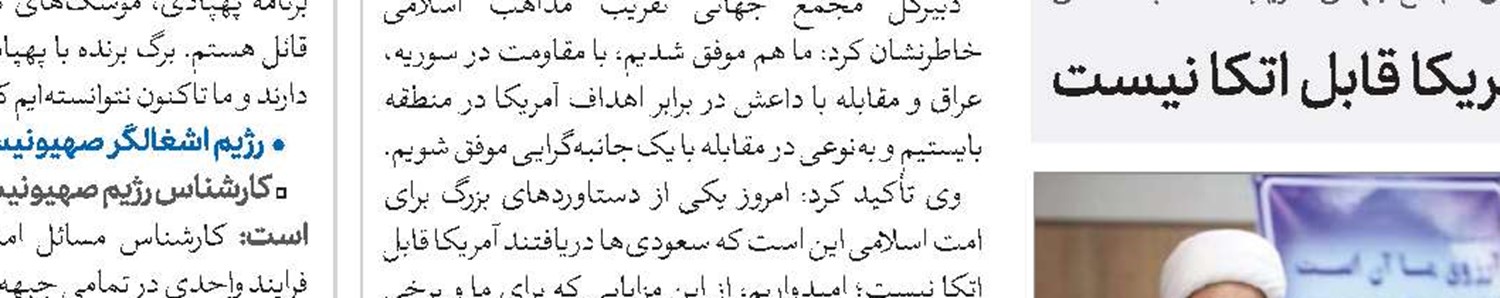 غرب در بی‌ثبات کردن خاورمیانه مسئولیت بزرگی دارد