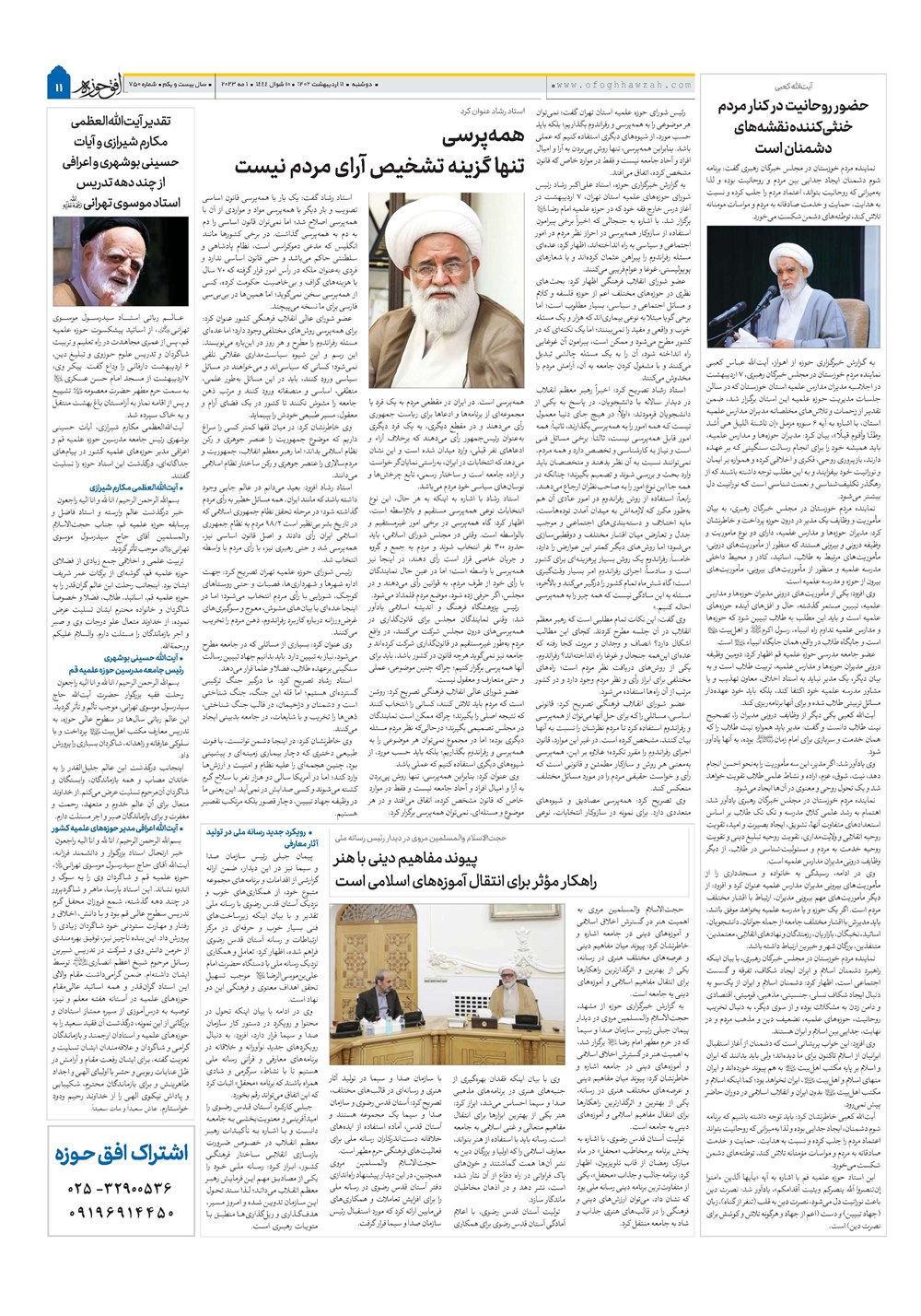 هفته نامه تاریخ ۱۲ اردیبهشت ۱۴۰۲