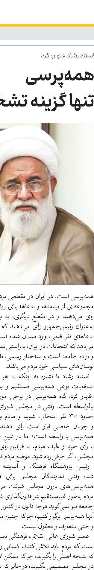 حضور روحانیت در کنار مردم خنثی‌کننده نقشه‌های دشمنان است