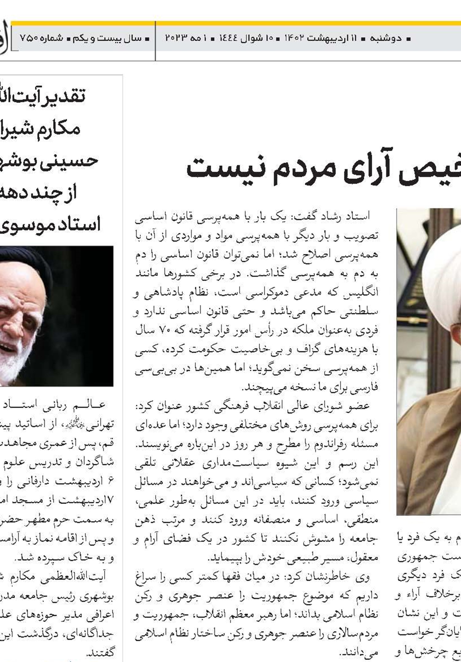 همه‌پرسی تنها گزینه تشخیص آرای مردم نیست