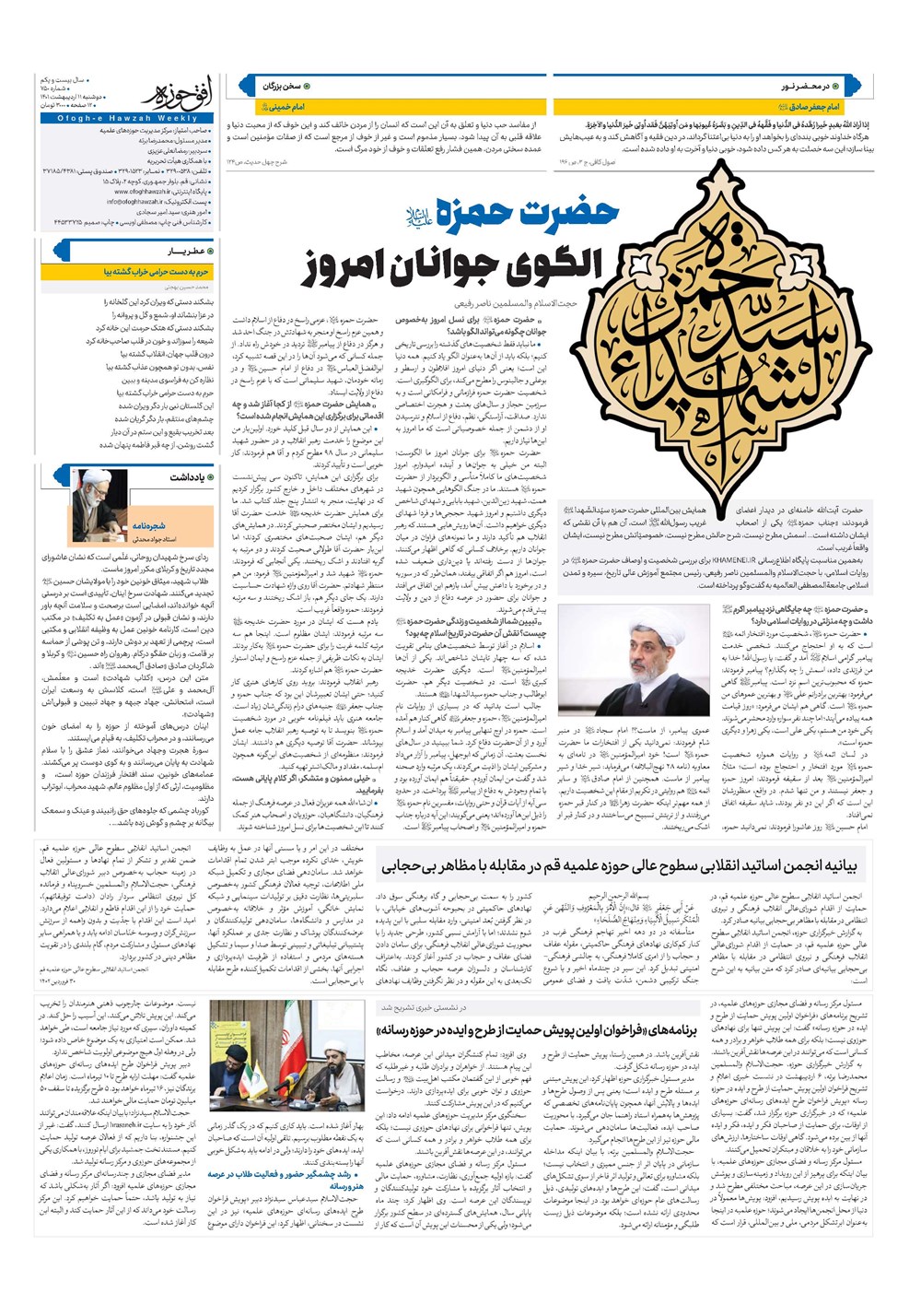 هفته نامه تاریخ ۱۲ اردیبهشت ۱۴۰۲
