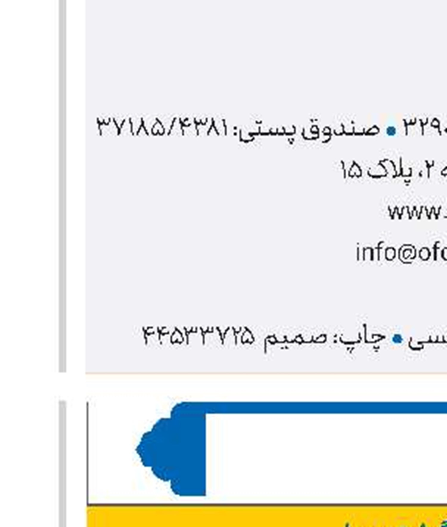 حرم به دست حرامی خراب گشته بیا