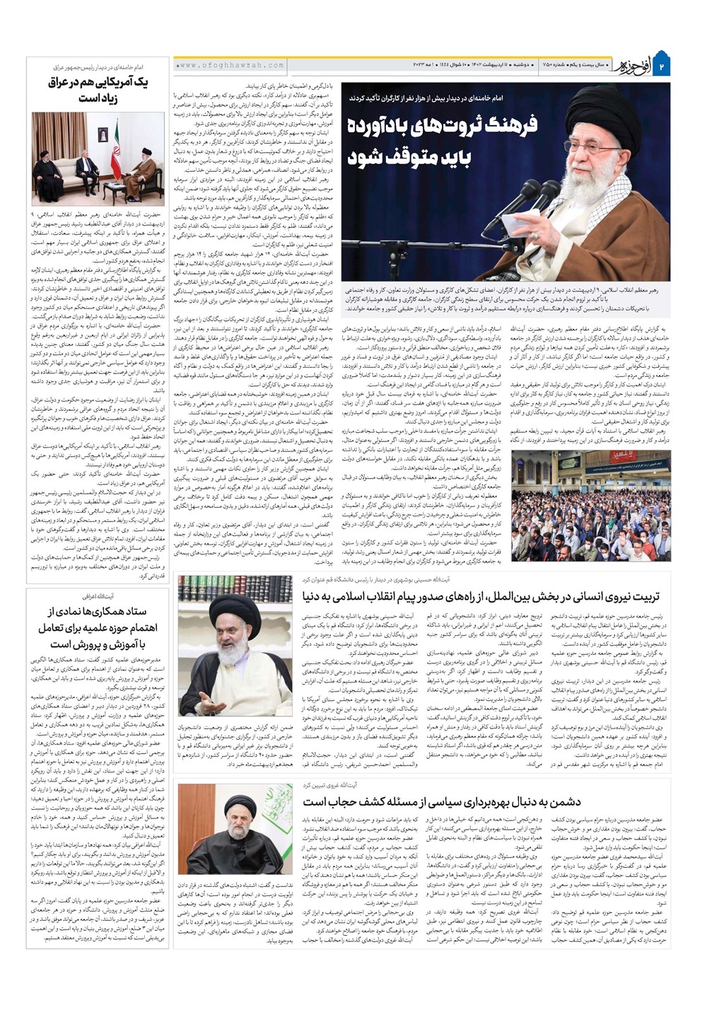 هفته نامه تاریخ ۱۲ اردیبهشت ۱۴۰۲