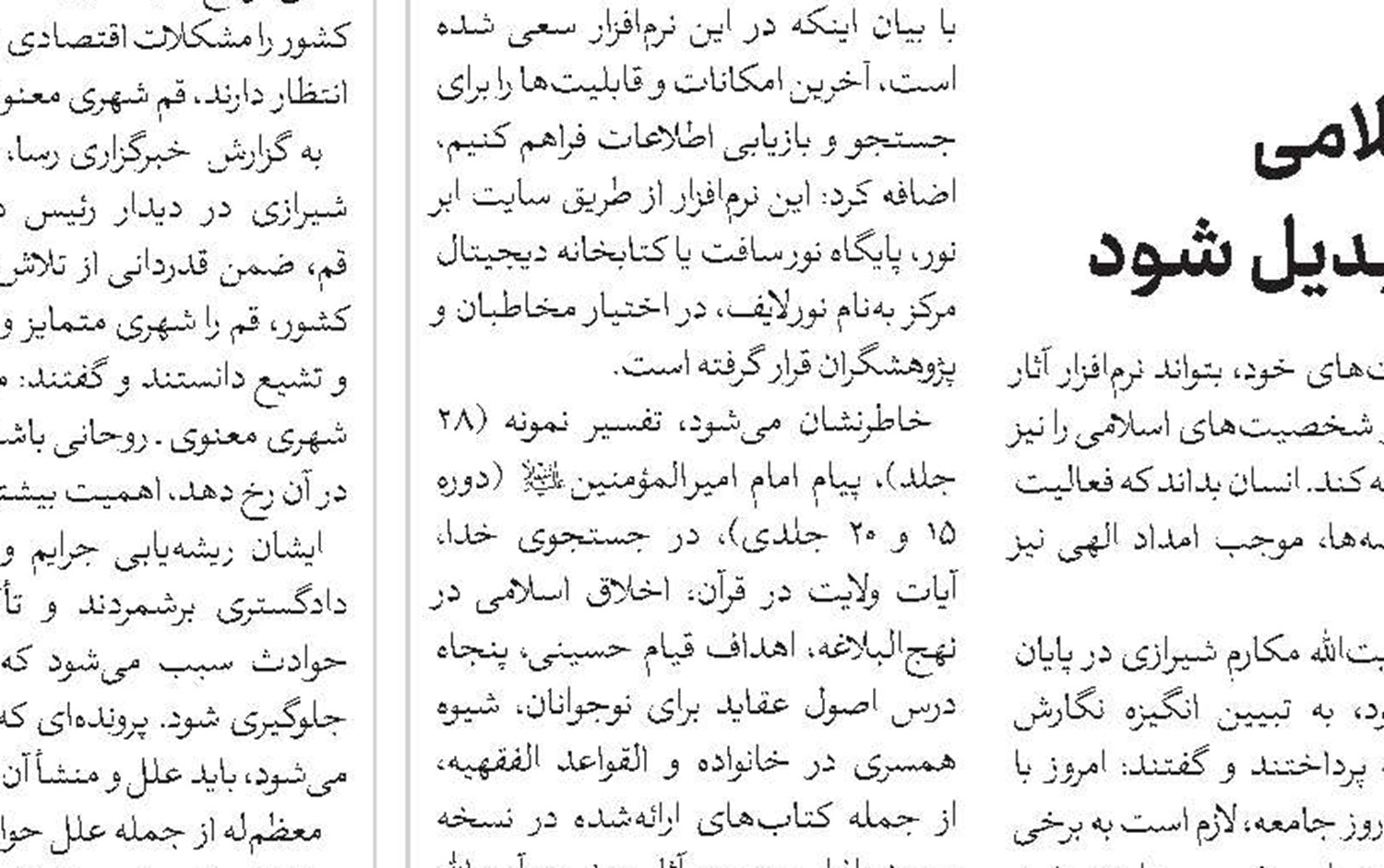 لزوم اقدامات ماندگار برای ترویج فرهنگ عفاف و حجاب