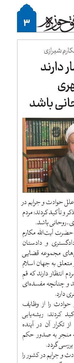 مردم انتظار دارند قم شهری معنوی- روحانی باشد