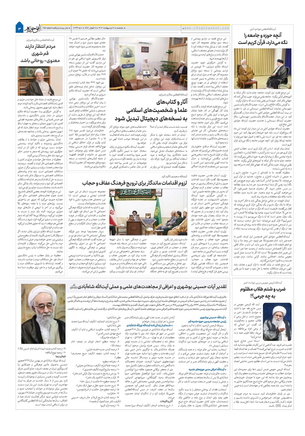 هفته نامه تاریخ ۱۲ اردیبهشت ۱۴۰۲