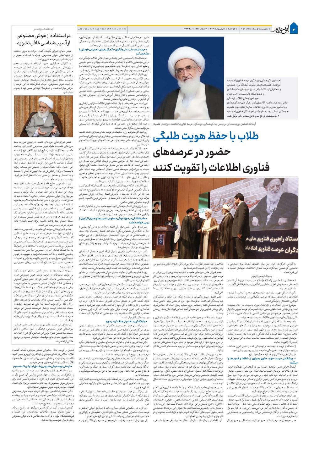 هفته نامه تاریخ ۱۲ اردیبهشت ۱۴۰۲