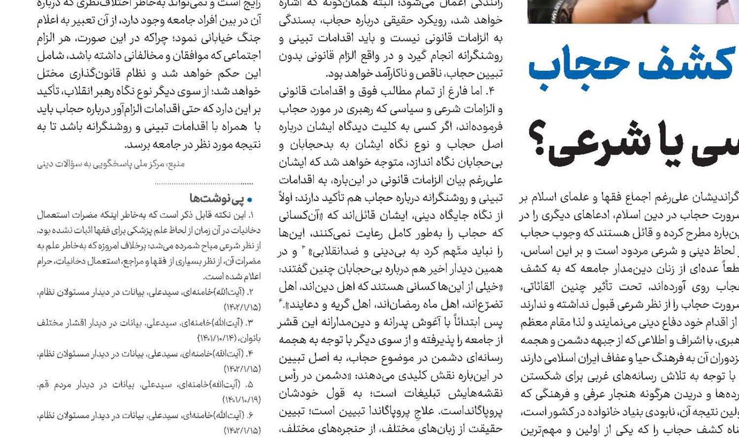 علت حرام سیاسی بودن کشف حجاب