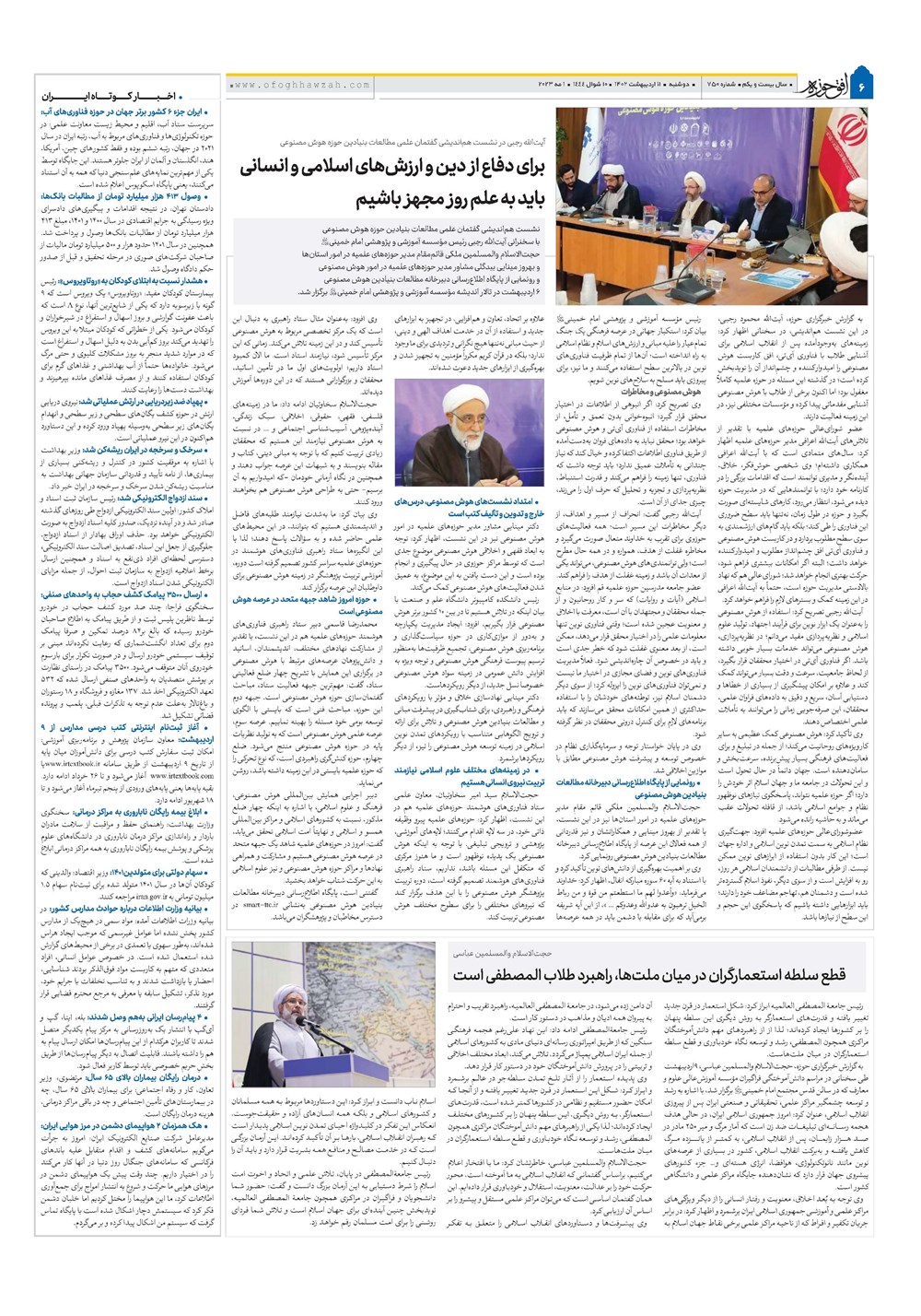 هفته نامه تاریخ ۱۲ اردیبهشت ۱۴۰۲