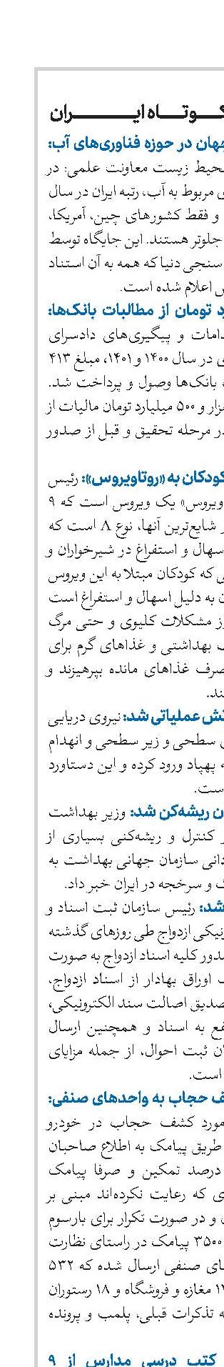 اخبار کوتاه ایران