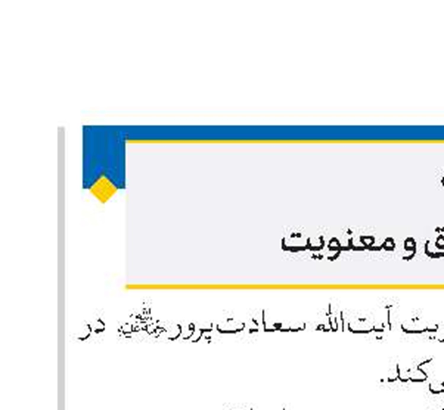   پذیرش دانش‌پژوه در مرکز تخصصی اخلاق و معنویت
