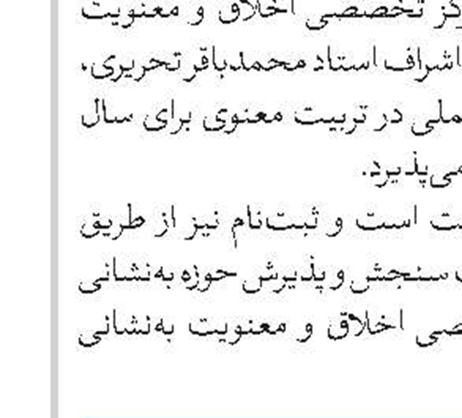   پذیرش طلاب در رشته «فرهنگ، هنر و تمدن اسلامی»