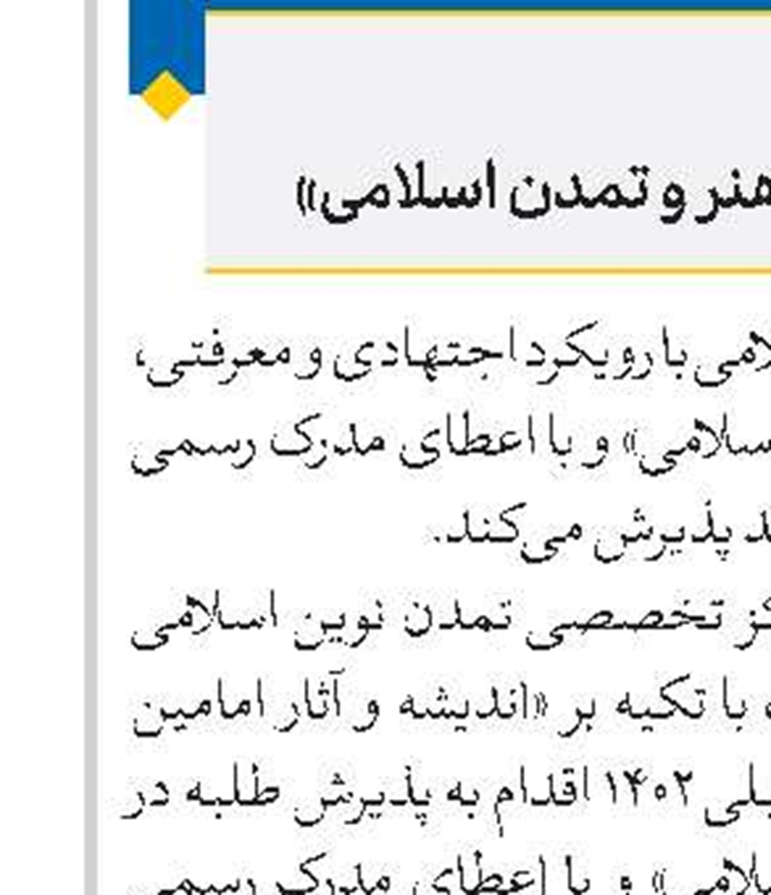   پذیرش مرکز آموزش‌های تخصصی تبلیغ